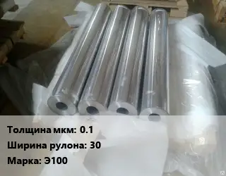 Циркониевая фольга 0.1х30 Марка: Э100